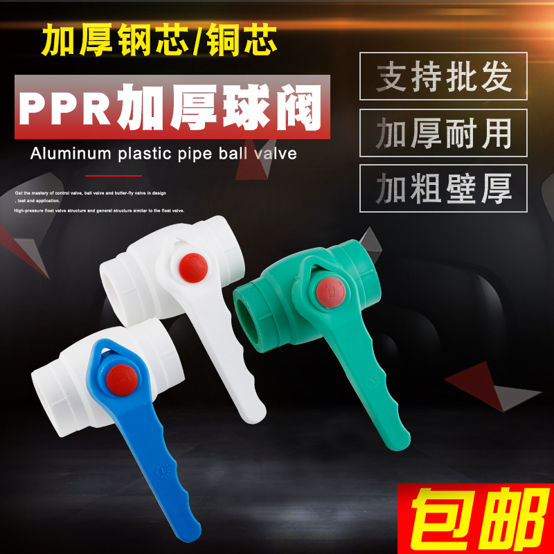 PPR steel core ball valve ppr valve hot melt valve 20 4 minutes 25 6 minutes 32 1 inch water pipe fittings