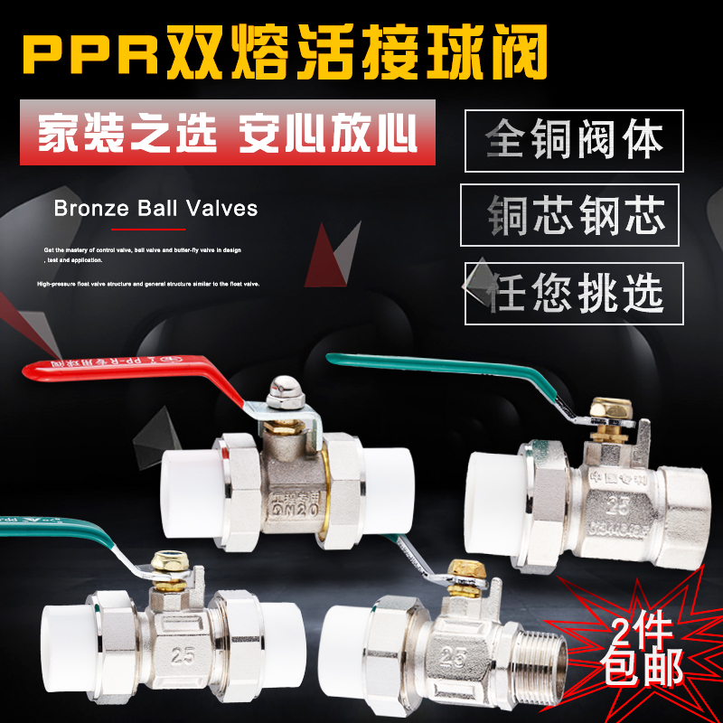 pPR valve all copper interior and outer wire switch double hot melt pipe valve 46 min 1 inch hot fusion high temperature valve