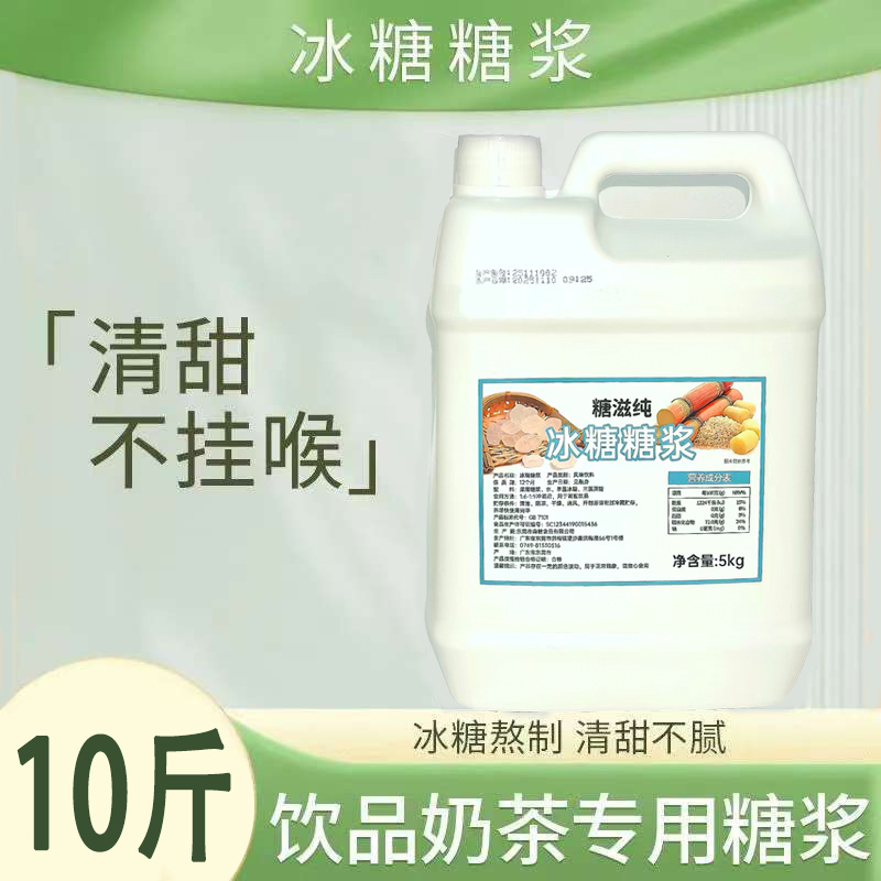 Rock Sugar Syrup for Berry Tea, Hand-Made Lemon Tea, Commercial Pearl Milk Tea Drinks, Coffee, Bamboo Cane Rock Sugar Syrup