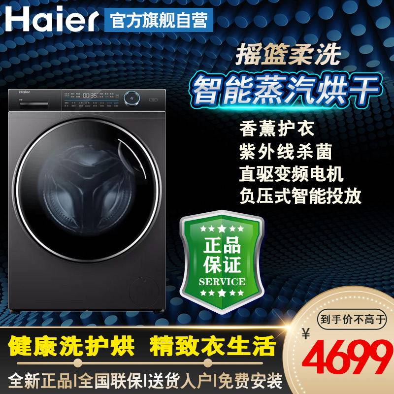 Haier Haier XQG100-HB14176LU1 drying 10kg drum washing machine official self-operated store