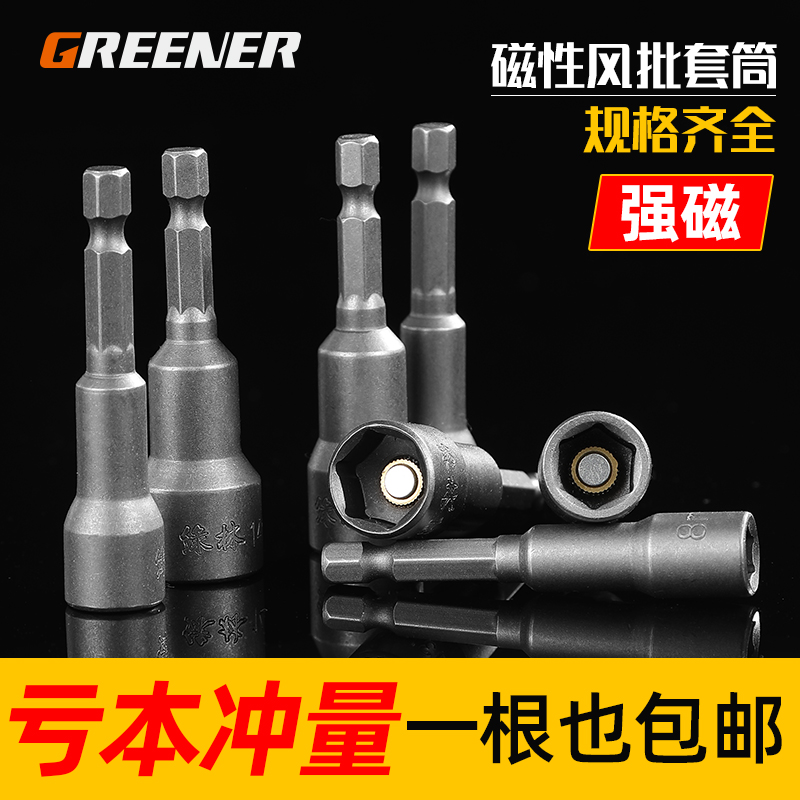 Pistol drill electric drill wind batch sleeve head batch head electric wrench strong magnetic hexagonal hexagonal hexagon 10m screw 8mm