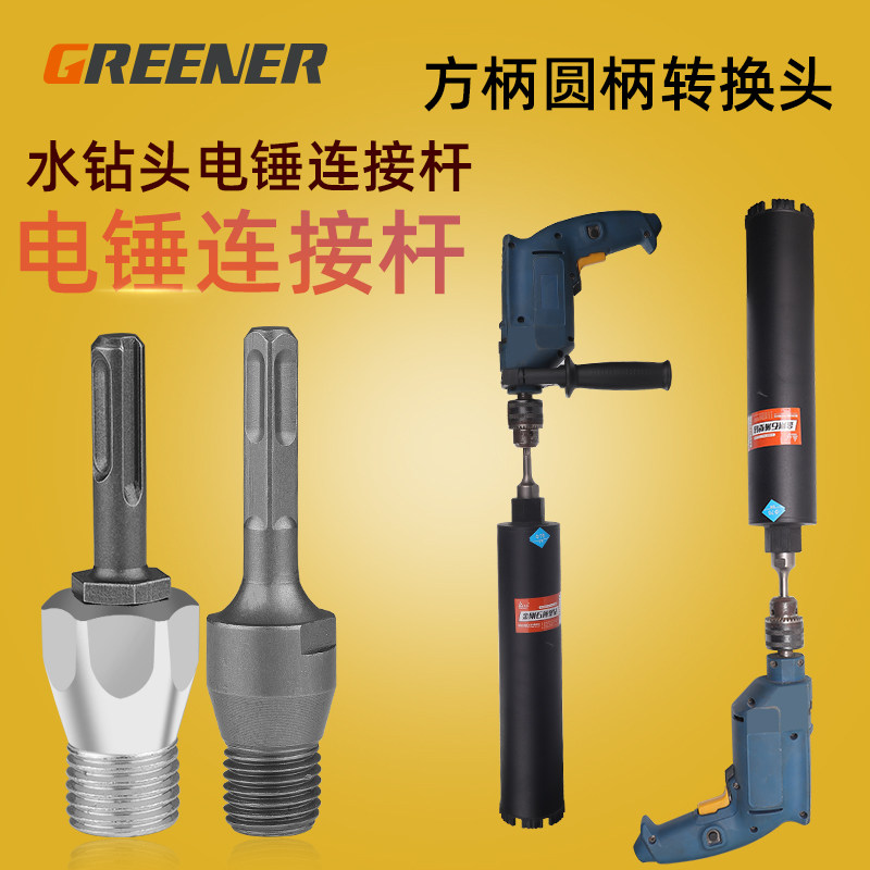 Electric hammer drill percussion drill-to-hole-in-hole Connectors Wall Driller Wall Driller Swivel Water Drill Conversion Joint Lengthen Rod