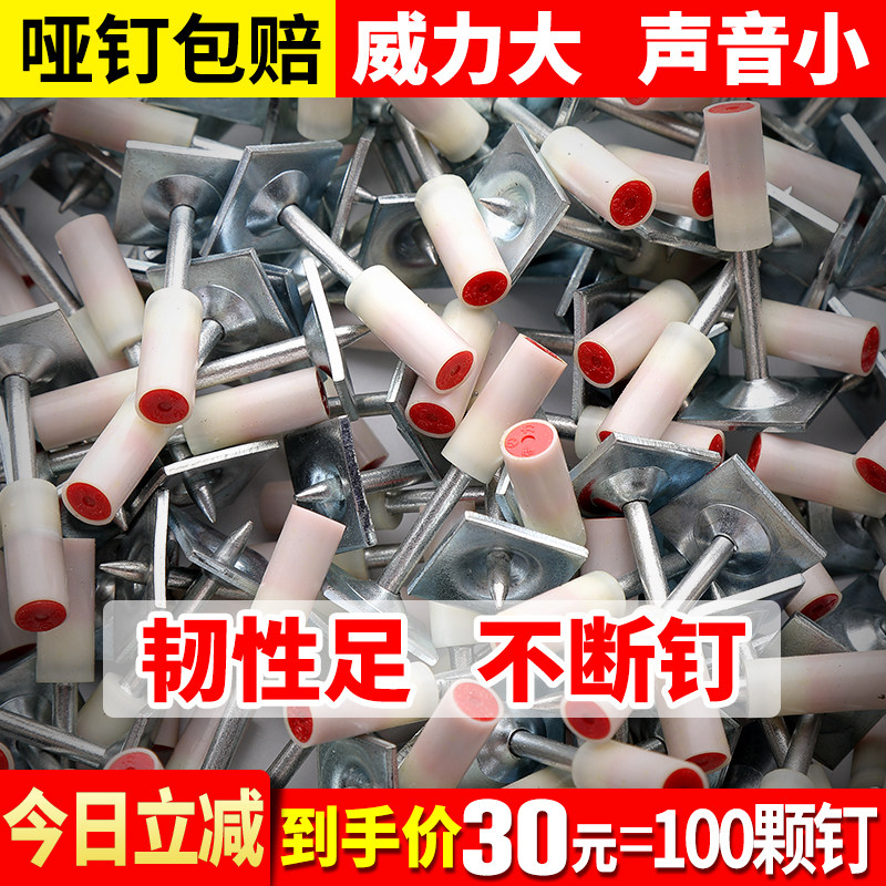 Ceiling artifact integrated shooting nail special silencer gun nail steel nail medicine cannon nail 42m6m8 fire nail 32 wooden keel