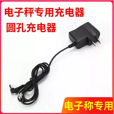 Electronic scale charger round hole universal power cord 4v platform scale electronic scale 6v Single hole punching electrical accessories