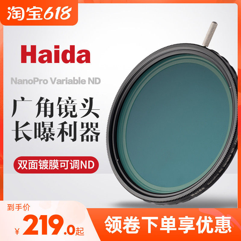 Haida Sea Large Filter Lens NanoPro Adjustable ND Light Reduction 67 67 77 82mm 82mm Grey Density Mirror Single Eye Micro Single Eye Camera