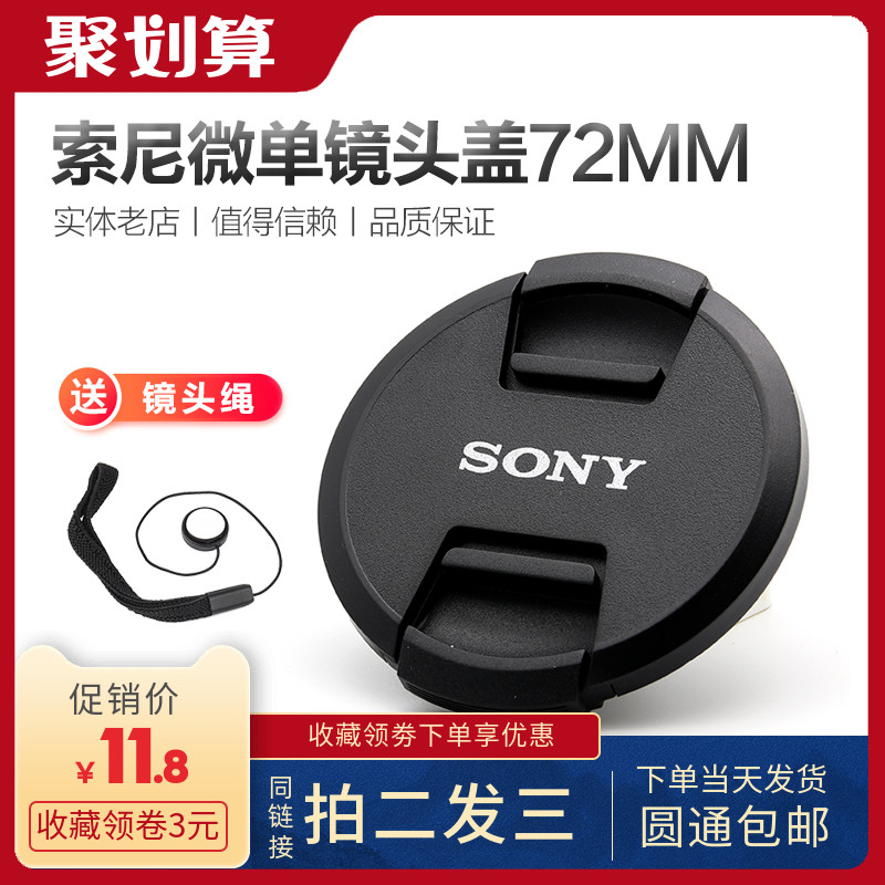 Sony 72mm Lens Cover ZEISS FE16-35 70-200 18-105 Micro SLR Camera A7R3 Camera M3 VG30EM