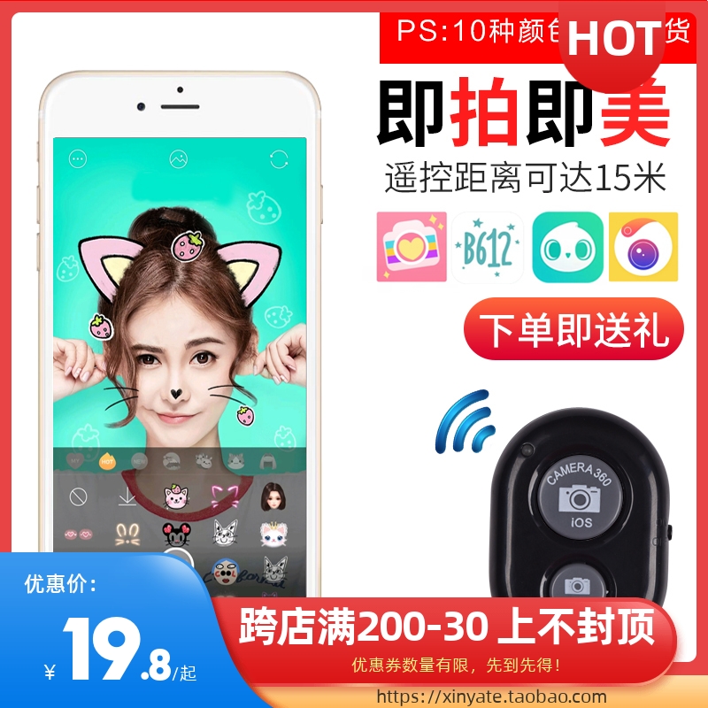 Apply Apple mobile phone Bluetooth selfizer playing with tremboyant fast hand live device Bluetooth remote control wireless photo