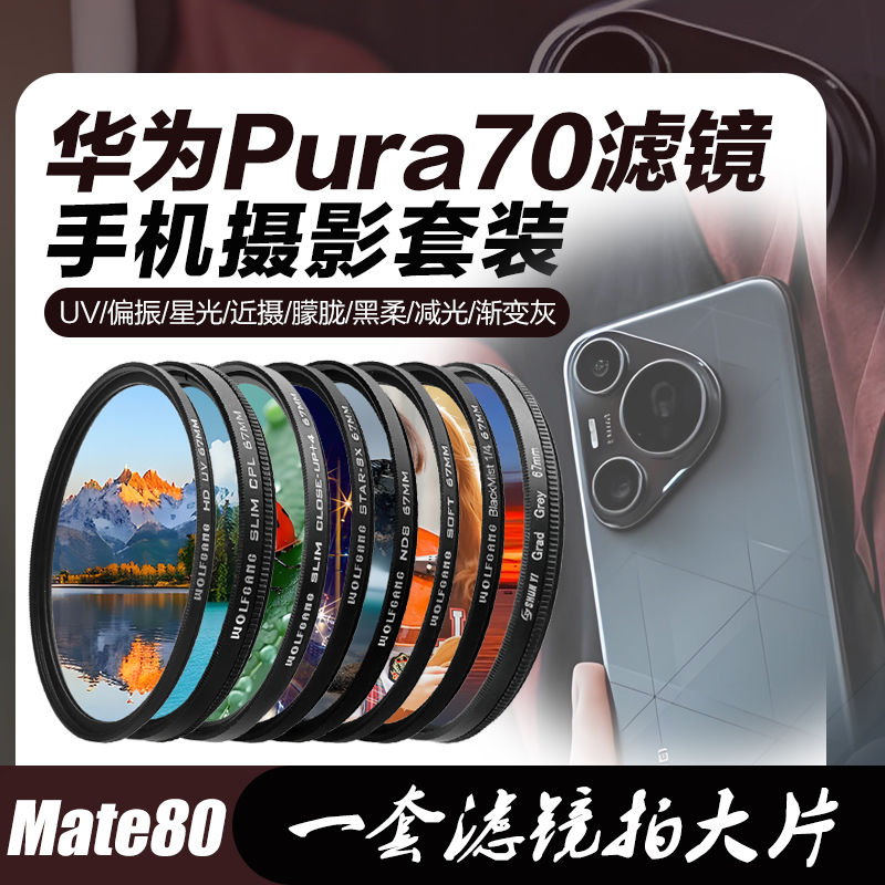 Suitable for Huawei Pura70 Phone Filter Case, Pura70 Ultra Lens Case, P70 Photography Cpl Polarizing Light-Reducing Starlight Lens, Portrait Black Soft Focus, Pura80 Pro Photography Set, P80 Suitable for Huawei Pura70 Phone Filter Case, Pura70 Ultra Lens Case, P70 Photography Cpl Polarizing Light-Reducing Starlight Lens, Portrait Black Soft Focus, Pura80 Pro Photography Set, P80