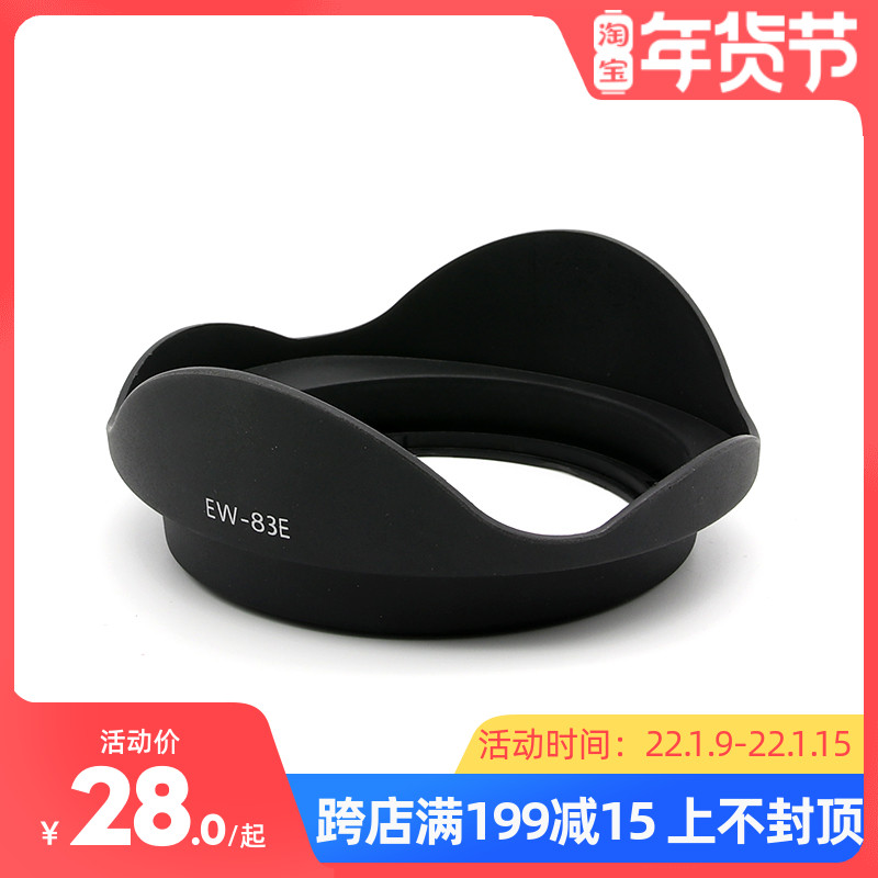 Baixin EW-83E Hood Canon 16-35 generation 17-40 10-22 lens bayonet 77MM bayonet shade