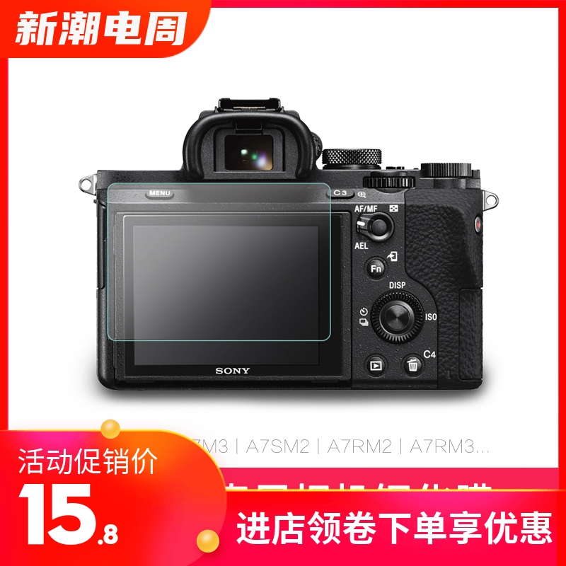 Applicable to Sony micro-single A9 a7m2 a7r3 a7m3 RX1R RX100M6M7M5 tempered film