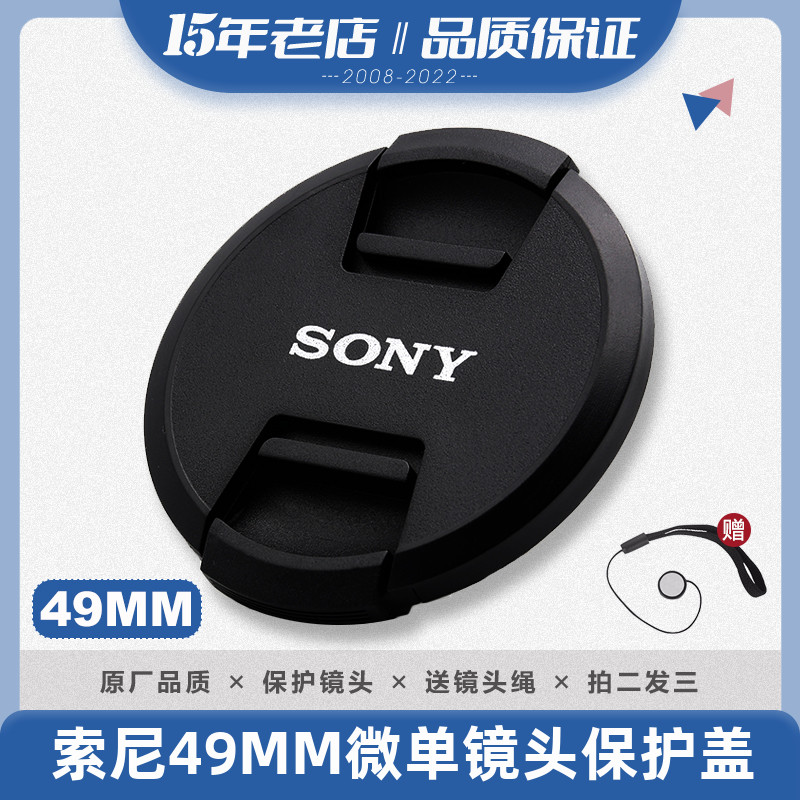 Sony micro single eye camera lens cover 49MM 5N F3 NEX7 50 1 8 55 1 8 18-55 camera cover