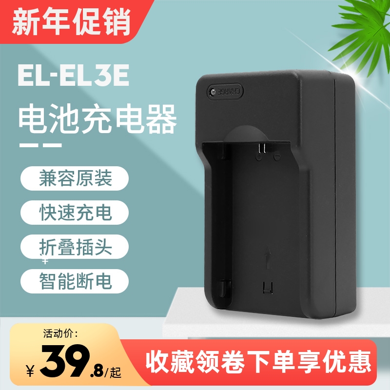 Nikon El3e charger is suitable for D700 D300 D90 D80 D70S D50 D70S D80 camera battery