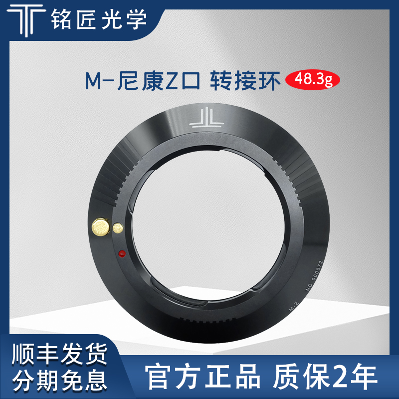 Inscription Optical Leica M-Z switching ring supports Lecam mouth lens transNikon Z mouth Z6 Z7 full painting amplitude micro single eye camera