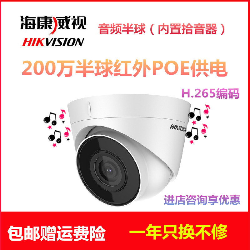 Hikvision Dome 2 Million POE Network Camera HD Recording Monitor Indoor Ball T12H-IA