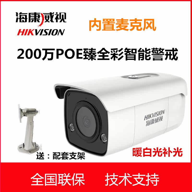 Haikang 3T27FWDA3-LS Zhen 3T27FWDA3-LS Zhen Guard People's Vehicle accurately identifies two-way voice talkback support memory cards