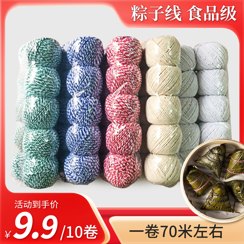 Zongzi special line bundled sausage food rope Zongzi line cotton Zongzi line Zongzi wrapping rope Zongzi