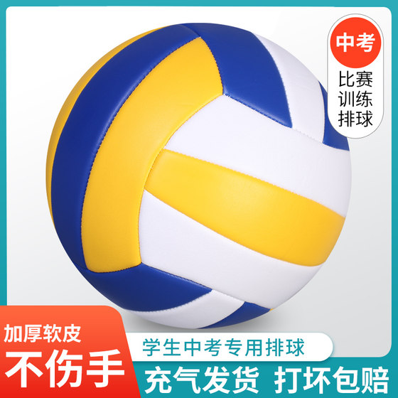 Authentic No. 5 volleyball for high school entrance examination students, dedicated to junior high school students training competition volleyball No. 4 primary school students soft and hard volleyball