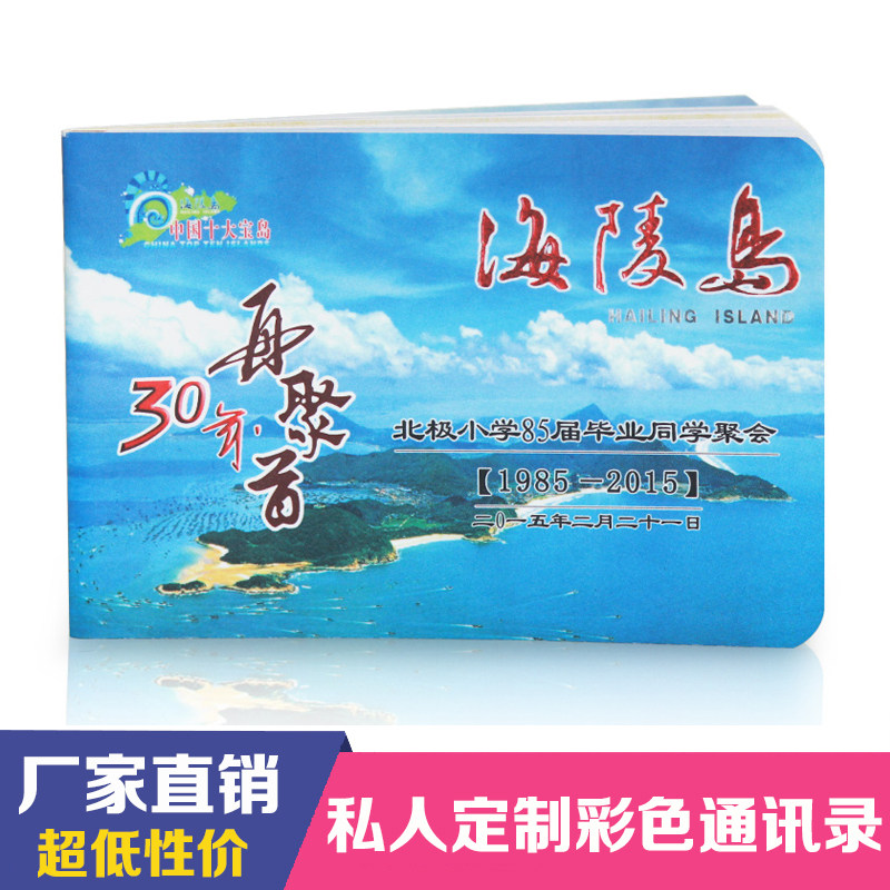 Classmate's address book customized telephone number book making alumni comrades address book customized printed phone book design
