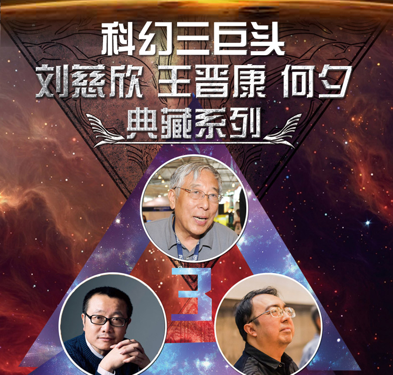 《流浪地球》 短篇科幻小说合集 图3