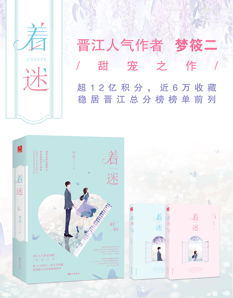 熱賣正版新書著迷晉江人氣夢筱二甜寵之作現代言情校園青春文 露天拍賣