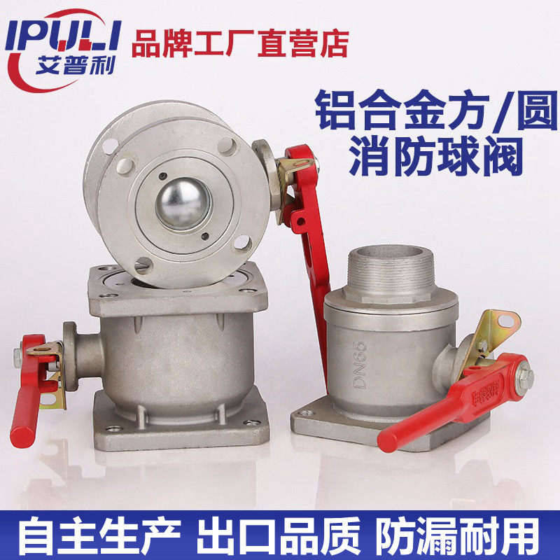 Aluminum alloy tank car ball valve straight through manual square round flange valve Sprinkler suction manure fire oil tanker Four direct links