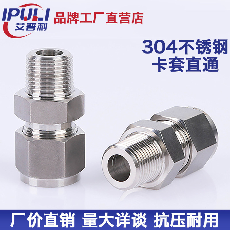 304 stainless steel single and double ferrule type straight-through quick connector terminal butt joint external thread copper oil pipe gas source instrument