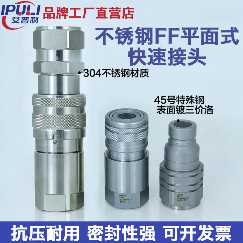 Excavator heavy-duty FF flat-type hydraulic quick-connect high-pressure oil pipe stainless steel flat-head joint quick-plug quick-change