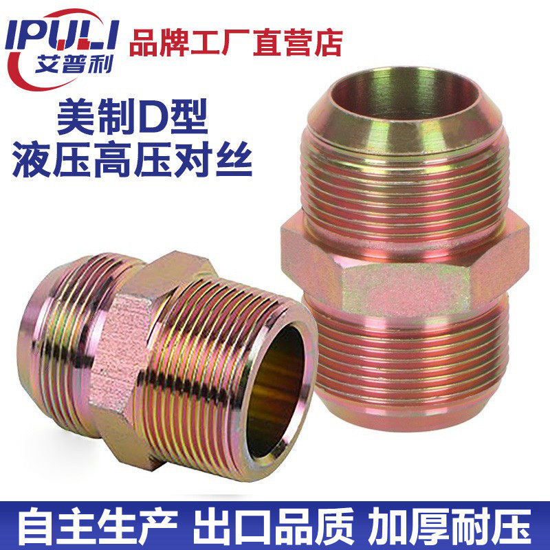 American double male screw Ying system for US-made D-type external tooth straight through hydraulic pipe joint rubber pipe carbon steel double male screw external wire joint