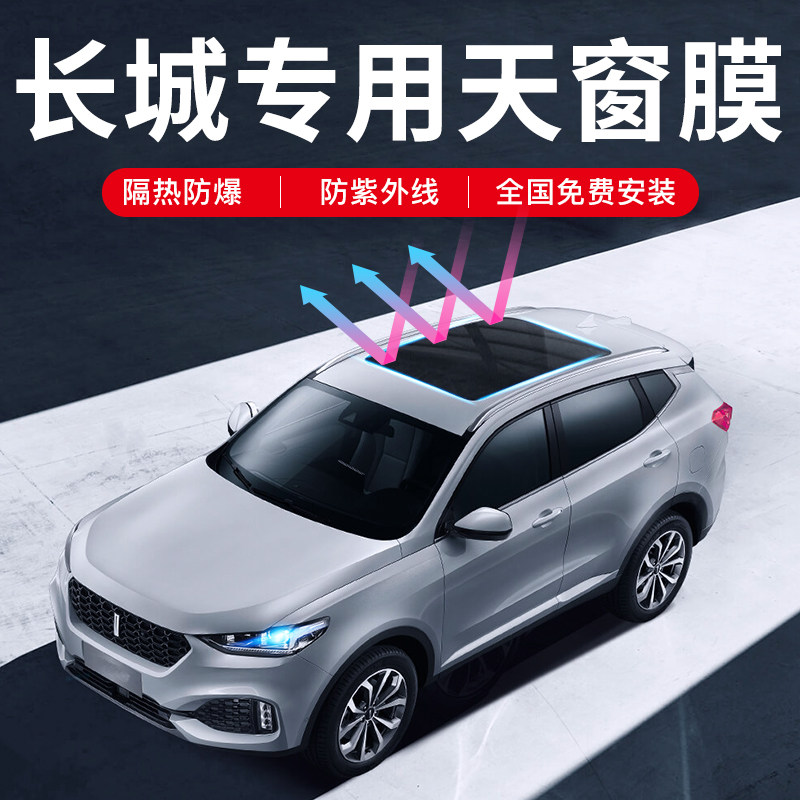 Haffer H2s H6 H6 H9 H9 F7 M6 M6 skylight film panoramic skylight film sunroof insulation film