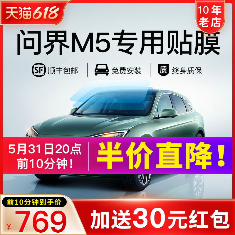 Q&I M5 special car film thermal insulation sunscreen explosion protection full window film front windshield solar film