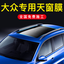 Suitable for Volkswagen L - exploration Song Yuen X Tongyue Automobile Sunwindow Sunwindow insulation film