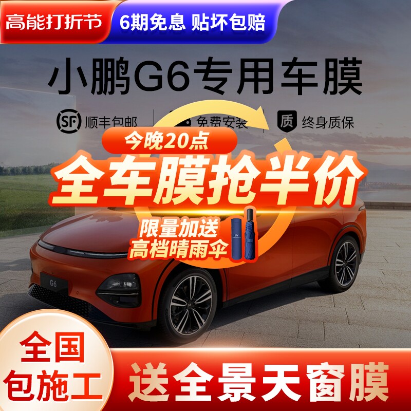 Xiaopeng G6 car adhesive film full car film insulation sunscreen explosion protection sun front shield window glass film-Taobao