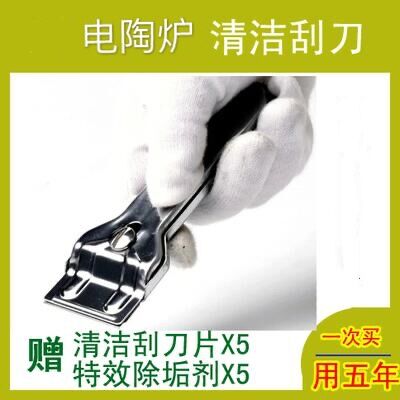 German Brand Furnace Conning Black Crystal Furnace Induction Cookers Clean Scraper Crystal-crystal Panel Clean Scraper Shovel Packaging
