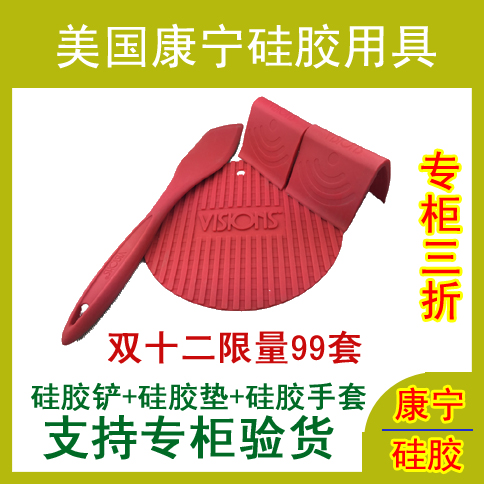 Special Price American Conning Crystal Color Transparent Pan Special Silicone Shovel Silica Gel Heat Insulation Mat Silicone Glove Suit