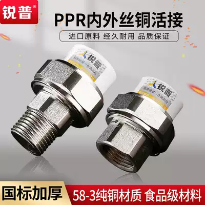 PPR movable joint copper inner wire outer wire water heater joint 4 points 6 points hot melt pipe outer tooth joint ppr water pipe fittings