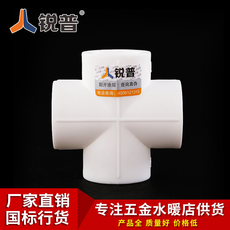 Sharp PPR four-way PPR isodiametic four-way joint 40 50 63 75 75 Plumbing Pipe Fittings Joint Accessories