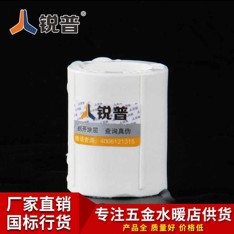 Ruipu PPR equal diameter direct 20 4 minutes 25 6 minutes 32 1 inch PPR water pipe direct pipe fittings water pipe fittings