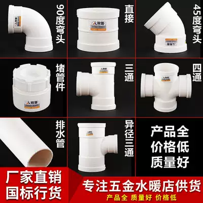 pvc drainage pipe fitting 50 75 110 90 degree 45 degree reducing elbow tee tee four-way direct blocking plug