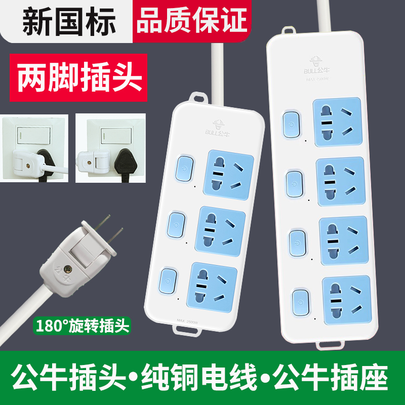 Bull two-pin plug plug board two holes 2-pin socket plug-in terminal board long line plug board with wire drag board