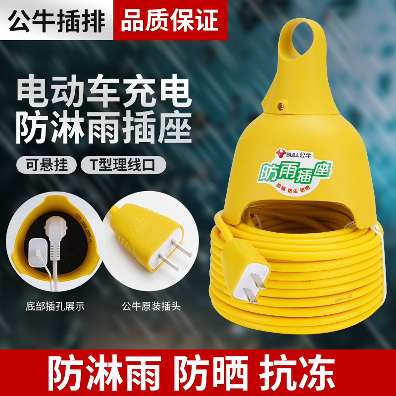 Bull Electric Car Charging Socket Plugboard With Wire Extension Cord Socket Outdoor Super Long Extension Cord 10 10 20 30 m