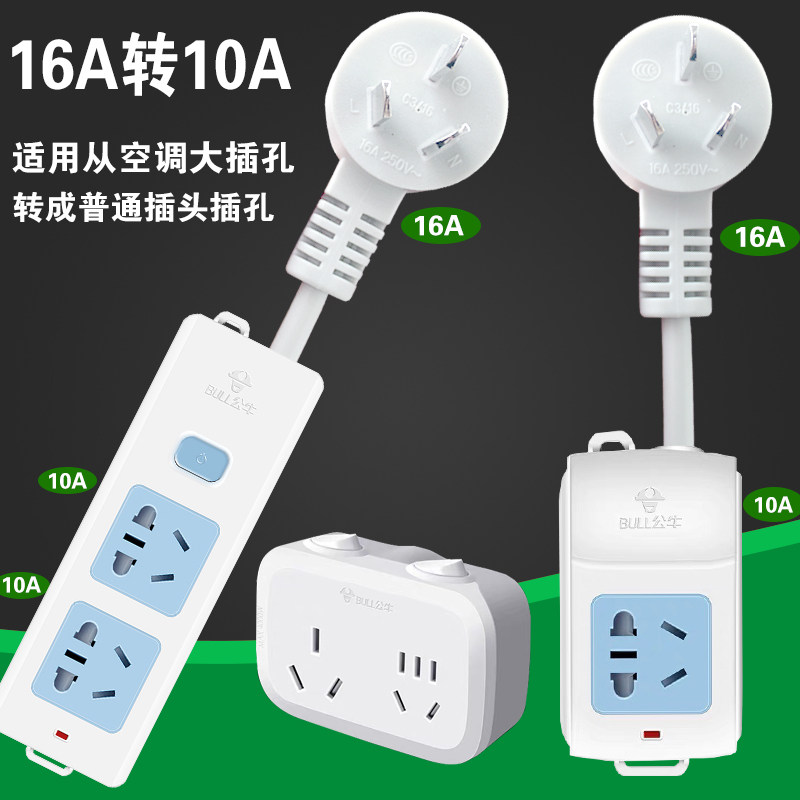 Bull Socket 16 An turn 10 An air conditioning large jack turn small jack with wire Plugboard Socket 0 5 1 2 3 m