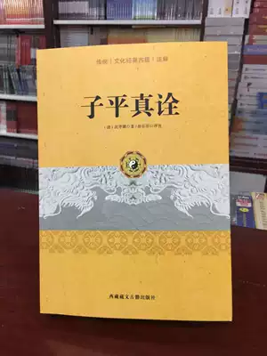 Ziping Zhenyuan pricing 36 yuan 9787805892672