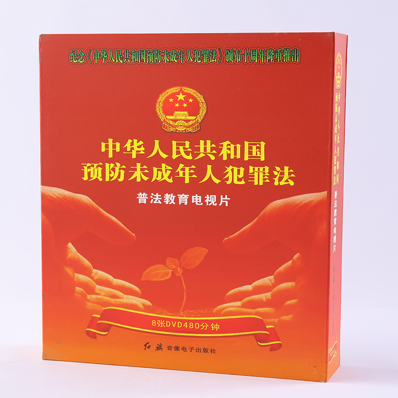  Prevention of Juvenile Delinquency Law Popularization Education feature film 8DVD