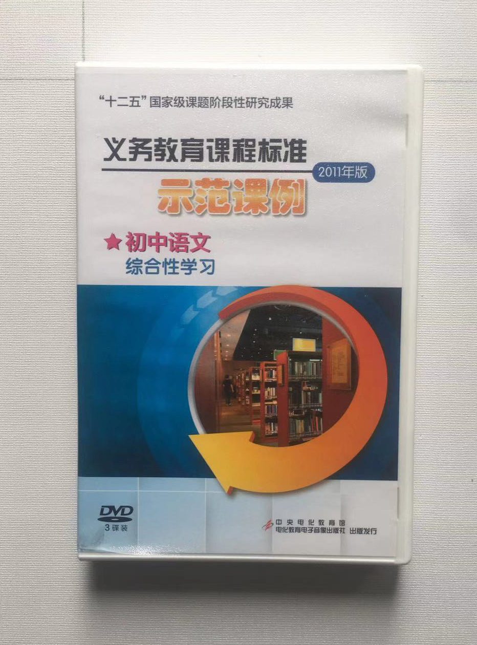   The standard of comprehensive learning 3DVD compulsory education in junior high school