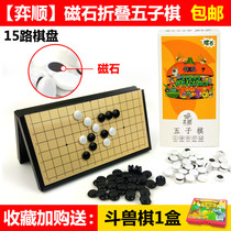 (Yishun)Magnet Backgammon beginner black and white chess elementary school student puzzle with magnetic folding 15-way chessboard