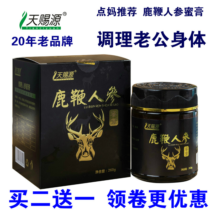 Tianciyuan deer whip ginseng honey cream high-purity traditional cream nourishing nutrition for adult men (buy 2 get 1 free)