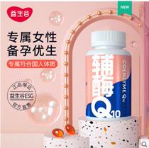 Prebiotics Coenzyme ql0 Raw Vegetarian conditioning progestin follicular coenzyme q10 egg quality ovarian multi-aid capsule