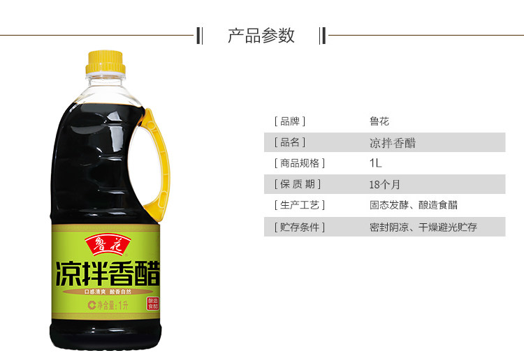 鲁花凉拌香醋1L香醋厨房调料