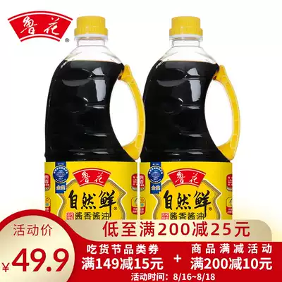 (Luhua Direct Sales)Luhua Natural fresh sauce Soy sauce 1 28Lx2 Non-genetically modified premium light soy sauce seasoning