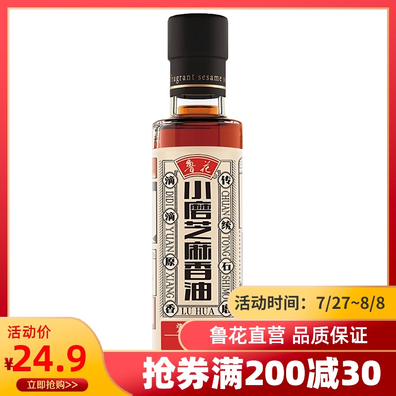 (Luhua direct sales)Kitchen seasoning seasoning oil small ground sesame sesame oil 180ml